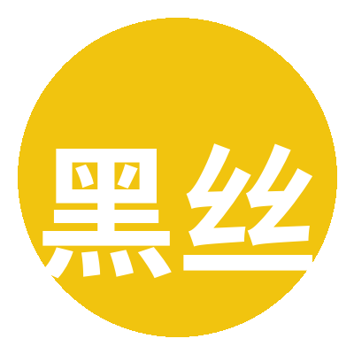 黑丝